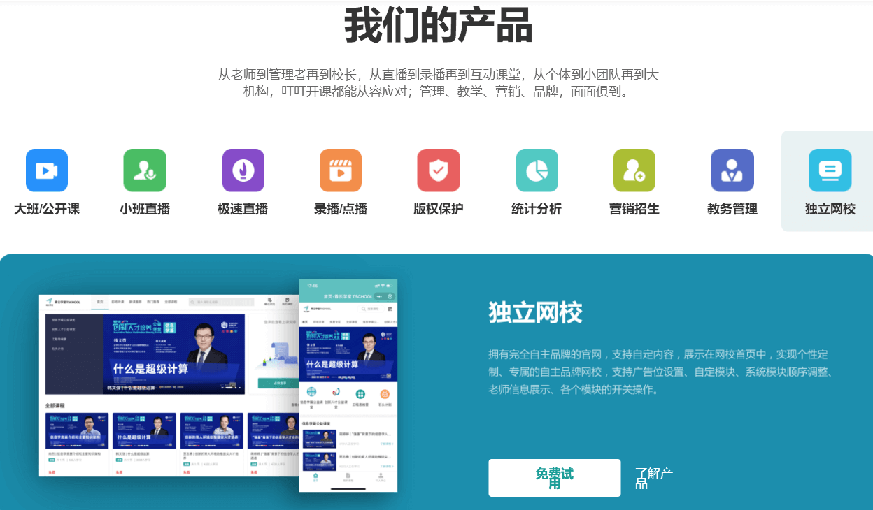 直播课堂系统
